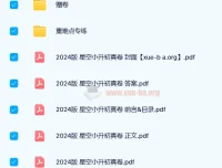 星空2024版小升初数学真卷