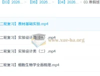 段瑞莹2026高三高考生物二轮寒假班课程
