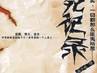 《冒死记录中国神秘事件》：真实与匪夷所思的探秘之旅