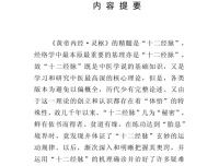 《黄帝内经十二经脉揭秘与应用》