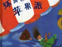 儿童绘本故事PPT《环游世界做苹果派》