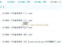 高昕2025高三高考数学冲刺班