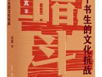 《暗斗：一个书生的文化抗战》：惊心动魄的文化抗战史