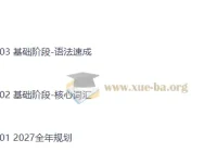 2027考研英语鹿吖英语全程班