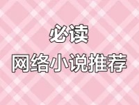 网络小说20年精华合集：涵盖100多位大神作家代表作