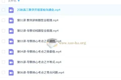 汤雪健2026届高三高考数学一轮暑假班与秋季班