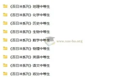 中等生高考百日冲刺资料