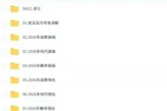 2026喻老数学考研数学全程班（李良等）