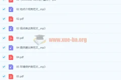 作业帮20篇初中英语必背范文进阶版：音频与文本