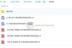 赵礼显高一数学2026年一轮寒假班课程