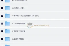 价值12888元的雅思考试全科目核心资料合集