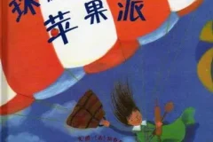 儿童绘本故事PPT《环游世界做苹果派》