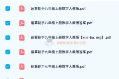 通成学典初中数学运算能手（6）