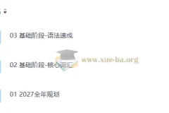 2027考研英语鹿吖英语全程班