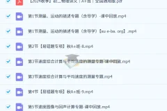 刘怡初二物理培训班（2024秋季·全国通用版·A+班）