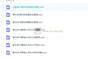 汤雪健2026届高三高考数学一轮暑假班与秋季班