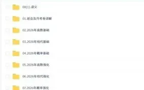 2026喻老数学考研数学全程班（李良等）