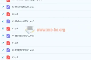 作业帮20篇初中英语必背范文进阶版：音频与文本