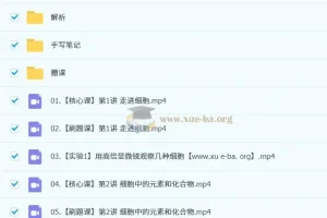 李林2026高中高一生物上学期课程