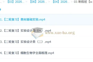 段瑞莹2026高三高考生物二轮寒假班课程