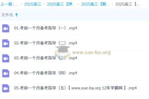 高昕2025高三高考数学冲刺班