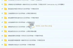 2024 – 2025学年高一各地高中名校3月试卷合集