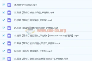 高三高考数学尹亮辉S寒假班