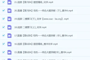 2024高三高考化学康冲二轮精讲A班春季班课程