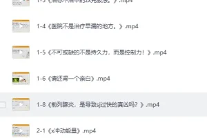 《男人性福课堂：铁牛·延时训练与硬度改善课程》