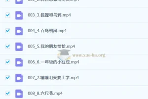 白马读书会绘本课视频