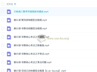 汤雪健2026届高三高考数学一轮暑假班与秋季班