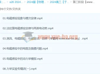 2024高三高考物理 于冲 第三阶段课程