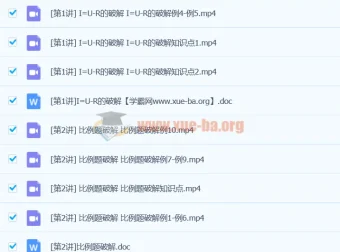 3课时轻松搞定欧姆定律比例和变化量问题【谢辉】