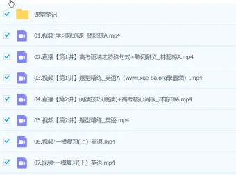 林懿琼2024高三高考英语A班春季班课程