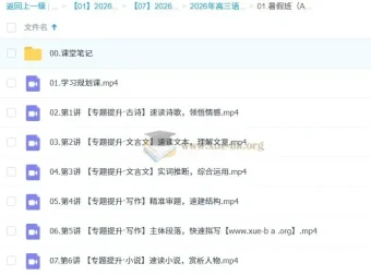 张炯一2026高三高考语文一轮A+尖端暑假课程