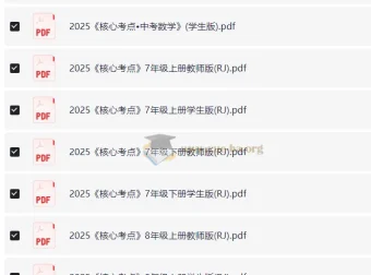 2025核心考点7 – 9年级全套学习资料