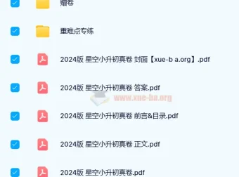 星空2024版小升初数学真卷