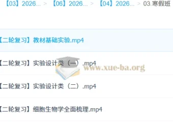 段瑞莹2026高三高考生物二轮寒假班课程