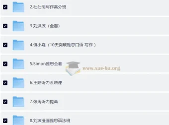 价值12888元的雅思考试全科目核心资料合集