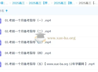 高昕2025高三高考数学冲刺班