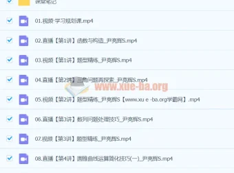 高三高考数学尹亮辉S寒假班