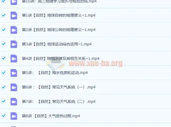 周欣2023高三地理暑假班