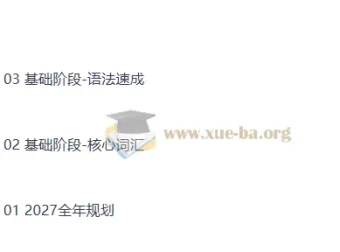 2027考研英语鹿吖英语全程班