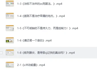 《男人性福课堂：铁牛·延时训练与硬度改善课程》