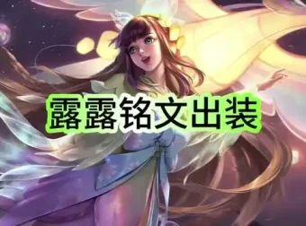 王者荣耀：从新手到高手的全面攻略课程