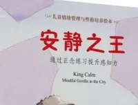 儿童专注力培养绘本《安静之王》PPT