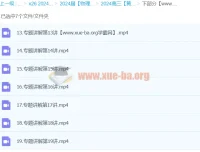 2024高三高考物理——黄夫人物理课程下部分