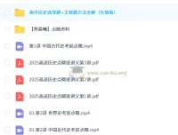 贾晨曦2025高三高考历史点睛班