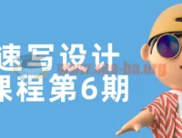头像速写设计基础课程第6期