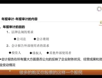 安财年报审计实务操作全流程解析课程